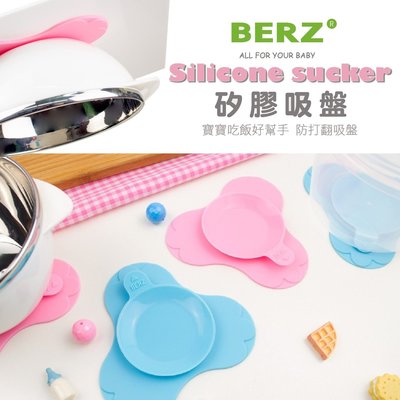 Berz 矽膠吸盤 (吸盤碗/兒童餐具) §小豆芽§ 傳佳知寶 英國 Berz Bunny 讓家中的碗變成打不翻的碗