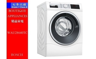 【 7年6班 】 德國 BOSCH 智慧精算i-DOS滾筒洗衣機 歐規10公斤 【WAU28640TC】含基本安裝