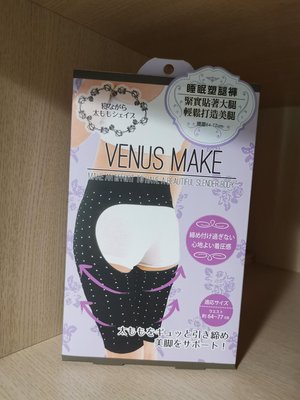 冬日保養期 Venus Make睡眠塑腿褲