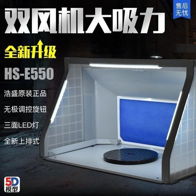 現貨-5D模型 浩盛抽風箱 HS-E420 小型模型噴漆上色工作臺抽風機 排氣-簡約