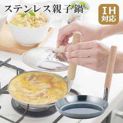 💕哈日媽咪的愛敗日記💕日本製 ヨシカワ Yoshikawa 吉川 不銹鋼親子鍋