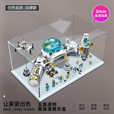 樂高60350 城市組月球研究基地積木模型展示盒亞克力收納玻璃罩熱心小賣家