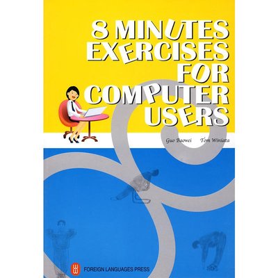 電腦人的8分鐘健身法 8 MINUTES EXERCISES FOR COMPUTER USERS