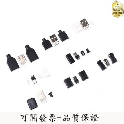 【台北公司-品質保證】USB插頭插座三件套卡扣焊線式母頭公頭MICRO四件套Mini接口Typec