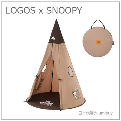 【現貨 2021年 聯名款】日本 LOGOS X SNOOPY 史努比 印第安 帳篷 室內 居家 遊戲 兒童