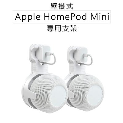 Apple HomePod Mini 專用支架 音箱支架