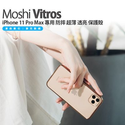 Moshi Vitros iPhone 11 Pro Max 專用 防摔 超薄 透亮 保護殼 現貨 含稅