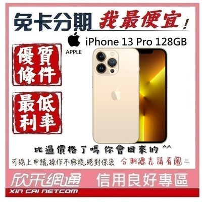 APPLE iPhone 13 Pro (i13) 金色 金 128GB 學生分期 無卡分期 免卡分期【我最便宜】