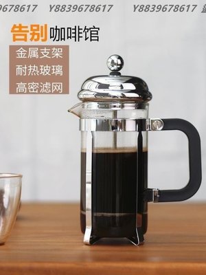 咖啡壺法壓壺咖啡壺法式咖啡濾壓壺耐熱玻璃家用咖啡機過濾壺沖泡茶器具 YYUW24032
