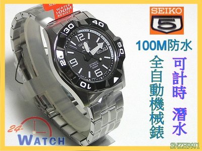 24-watch《日本製造》【SEIKO 五號 100M 潛水運動機械錶 SNZH99J1 黑面黑框】全新