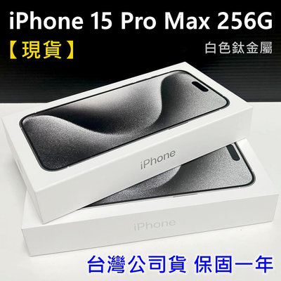 保證現貨 全新未拆 APPLE iPhone 15 Pro Max 256G 6.7吋 白色鈦金屬 台灣公司貨 高雄面交