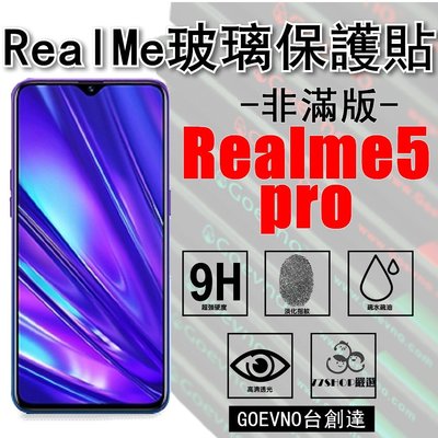 真我 RM REALME 5 PRO  Realme5Pro 非滿版 9H 鋼化玻璃膜 保護貼 台創達【77shop】