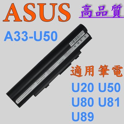 ASUS 高品質 電池 A33-U50 90-NVA1B2000Y U20 U20A U20A-B2 U20F U20G