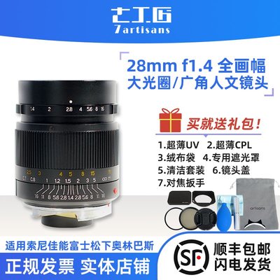 七工匠28mm f1.4大光圈廣角鏡頭適用Leica徠卡M9 M10R索尼A7R3 Z6