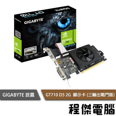 【GA技嘉】GT710 D5 2G 顯示卡(三輸出戰鬥版)『高雄程傑電腦』