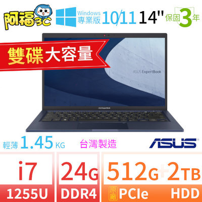 【阿福3C】ASUS華碩B1400CB/B1408CB 14吋商用筆電i7/24G/512G+2TB/Win10 Pro/Win11專業版/三年保固-雙碟大容量