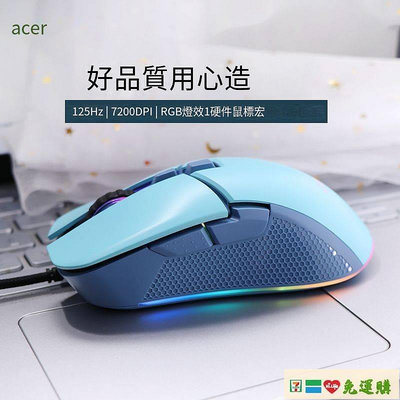 現貨： 滑鼠 滑鼠 有限滑鼠 Acer宏碁RGB電競游戲鼠標LOL吃雞CF有線流光鼠標自定義宏編程鼠標
