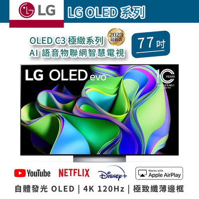 【樂金LG】OLED AI語音物聯網智慧電視 C3極緻系列 OLED77C3PSA OLED面板 【77吋】