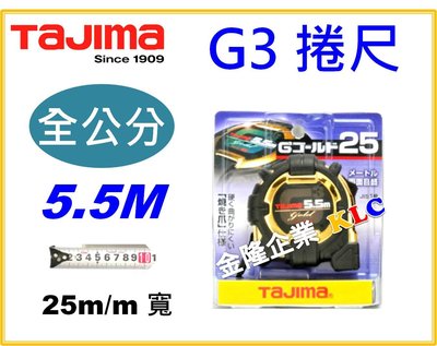 【上豪五金商城】日本 Tajima G3捲尺 5.5M x 25mm 全公分 台尺 魯班 包膠 防墜落損傷