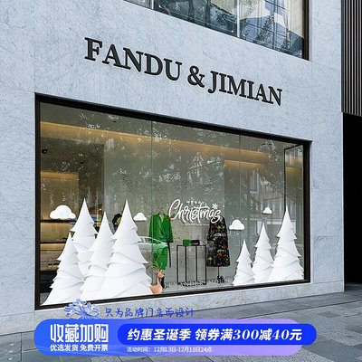 浪漫冰雪圣誕樹玻璃櫥窗貼畫商場服裝店鋪布置品裝飾靜電貼紙特大~晴天