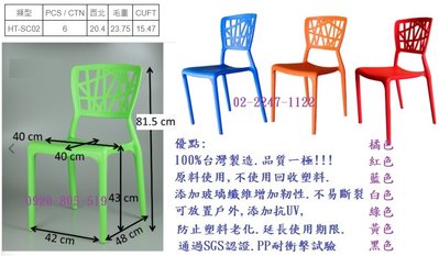 【中和利源店面專業賣家】【一次6張免運費】【台灣製】SGS認證 戶外休閒 一體成型 餐椅 PP 塑膠會客 北歐 塑鋼椅