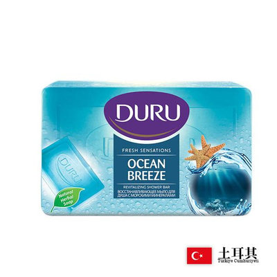 土耳其 Duru 草本海洋微風清爽美膚皂 150g 香皂 肥皂 沐浴皂【V472909】PQ 美妝