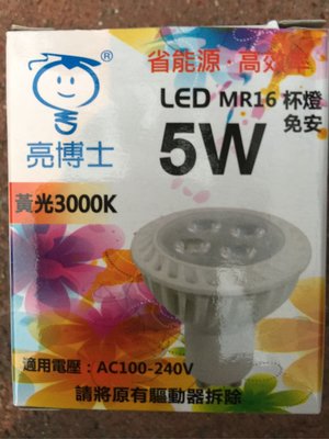 《LION 光屋》亮博士 LED 高效率 GU10 5w 杯燈泡（黃光、白光）雙電壓適用