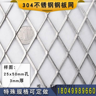 鋼絲網不銹鋼菱形網鋼絲網裝飾防護圍網踏板安全防盜網304不銹鋼鋼板網防護網