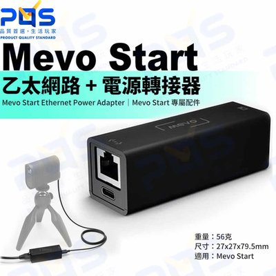 台南PQS Mevo Start 乙太網路+電源轉接器 有線網路直播 穩定直播 錄影 視訊會議
