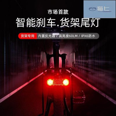【熱賣精選】Gaciron加雪龍W12B自行車貨架智能剎車燈旅行車貨架尾燈單車尾燈