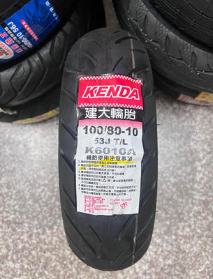 需訂貨,完工價【高雄阿齊】建大 KENDA K6010A 100/80-10 建大輪胎