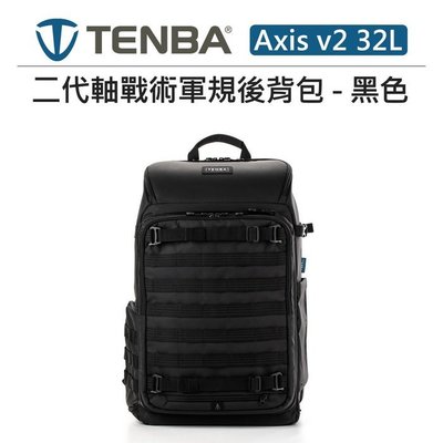 歐密碼數位 Tenba Axis v2 32L 二代軸戰術軍規 後背包 黑色 637-758 相機包 MOLLE 攝影包