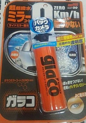 【阿齊】日本 SOFT99 glaco 後視鏡撥水劑 超超撥水 後視鏡專用