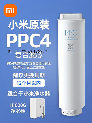 淨水器濾芯小米凈水器H1000g濾芯3in1復合PPC4反滲透濾芯RO1反滲透濾芯RO3過濾配件