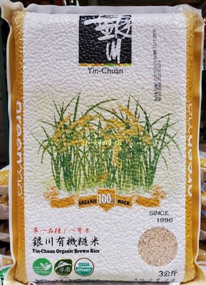【小如的店】COSTCO好市多代購~GREENME 銀川 一等糙米(每包3kg) 124095