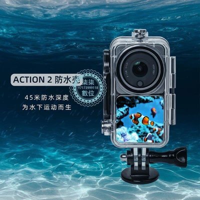 『柒柒3C數位』DJI大疆Osmo ACTION 2防水殼雙屏續航潛水保護罩靈眸運動相機配件
