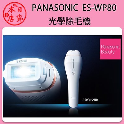 Panasonic ES-WP80的價格推薦- 2022年3月| 比價比個夠BigGo