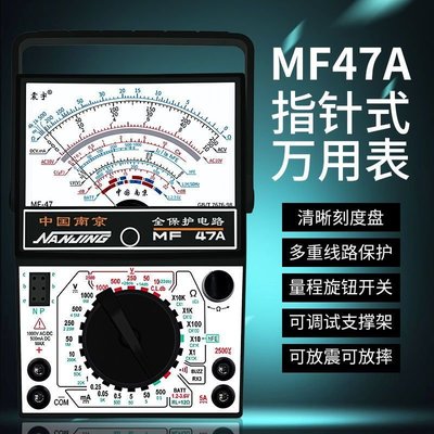 促銷打折 南京MF47/47A指針式萬用表高精度機械防燒電路保護電工特價