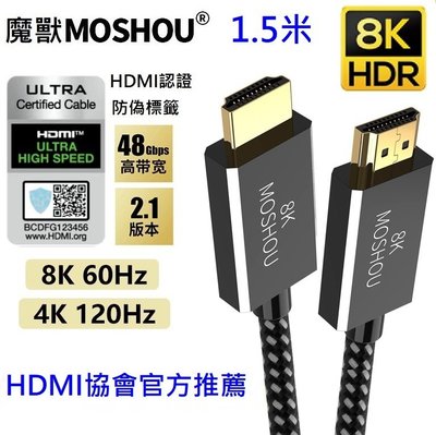 魔獸HDMI協會認證 HDMI2.1版 電腦 電視機 PS4 PS5 8K 60HZ 4K 120HZ HDR 1.5米