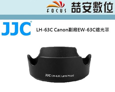 《喆安數位》LH-63C Canon副廠 同EW-63C遮光罩