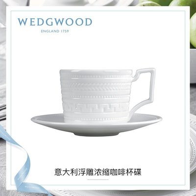 WEDGWOOD瑋致活意大利浮雕濃縮咖啡杯碟骨瓷杯子碟子歐式小奢華咖啡杯子超夯 正品 現貨