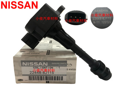 昇鈺 NISSAN TEANA 2.3 3.5 2004年後 正廠 考耳 高壓線圈 22448-8J115