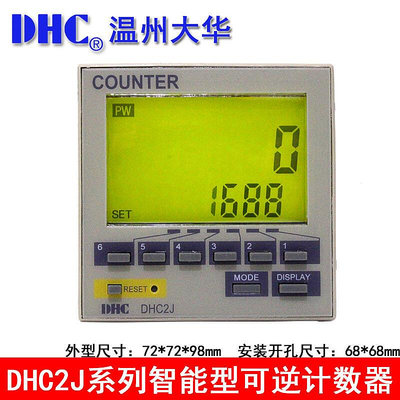 【立減20】DHC溫州大華DHC2J-A1R可逆預置計數器DHC2J-D1R繼電器輸出