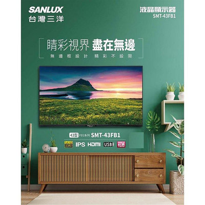 【全揚】【SANLUX台灣三洋】43吋液晶顯示器電視【SMT-43FB1】【八德區=高城店】