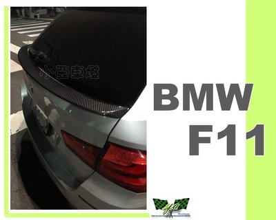 小亞車燈改裝＊全新 BMW F11 5門 旅行車 專用 DTM 抽真空 碳纖維卡夢 中尾翼