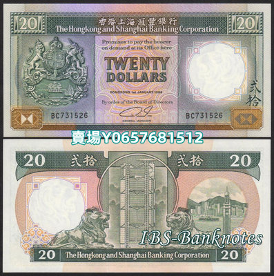 [1989年黑柴] 香港上海匯豐銀行20元紙幣 獅馬版 全新UNC P-192c 紀念幣 錢幣 紀念鈔【天下錢莊】