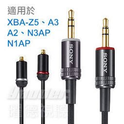 【曜德】SONY MUC-M12BL2 耳機用更換導線 適用於Z5、A3、A2、N3AP、N1AP☆宅配免運☆送收納盒☆
