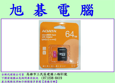 【高雄旭碁】威剛 ADATA 64G 64GB microSD micro SDXC TF UHS-I U1