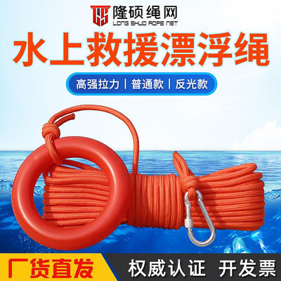 水上救生繩漂浮救生繩救生圈安全拋繩救援裝備消防應急救生漂浮繩