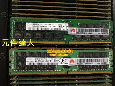 華為 RH2488H V5 RH8100 V5 CH242 V3 32G DDR4 2400 ECC REG記憶體